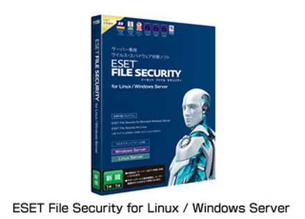 「ESET File Security for Linux / Windows Server」パッケージ