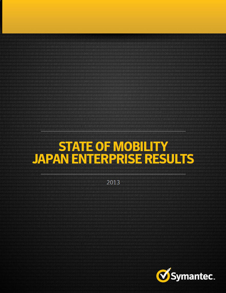 日本企業のモバイル導入意識に関するレポート