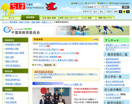 千葉県教育委員会のサイト