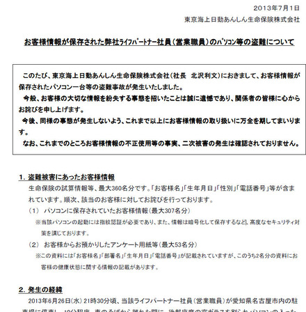 東京海上日動あんしん生命保険による発表