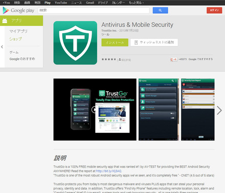 Google Play上の「Antivirus & Mobile Security」ページ