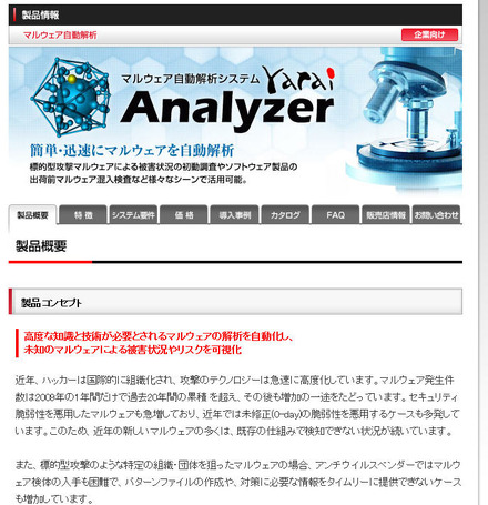 「FFR yarai analyzer」の製品ページ