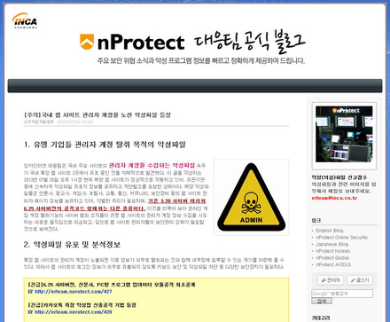 「TSPY_ONLINEG.OMU」が確認された韓国のWebサイト
