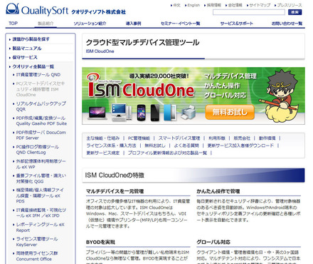 「ISM CloudOne」のサイト