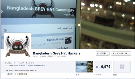 Bangladesh Grey Hat Hackers の公式Facebookページ