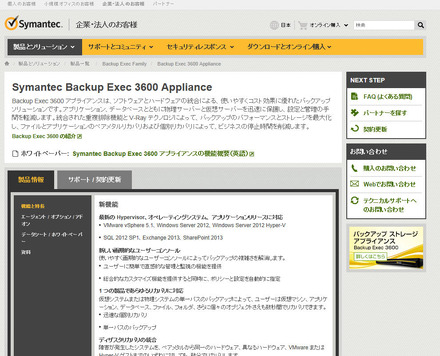 「Symantec Backup Exec 3600」の製品サイト