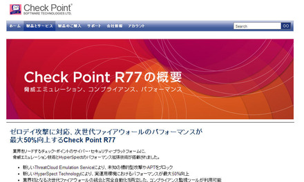 「Check Point R77」の製品サイト