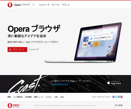 OperaのWebサイト