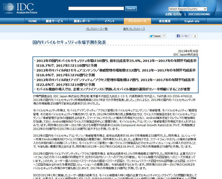 IDC Japanによる発表