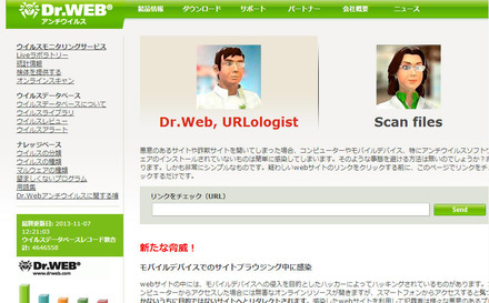 Dr.Web URLologistのページ