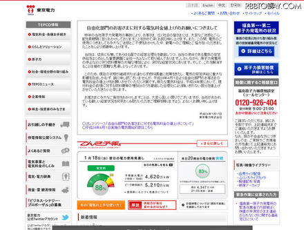 東京電力のホームページ