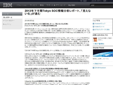 日本IBMによるプレスリリース