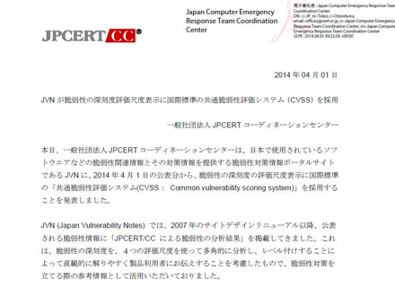 JPCERT/CCによる発表