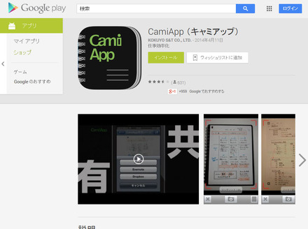 「CamiApp」のサイト（GooglePlay）