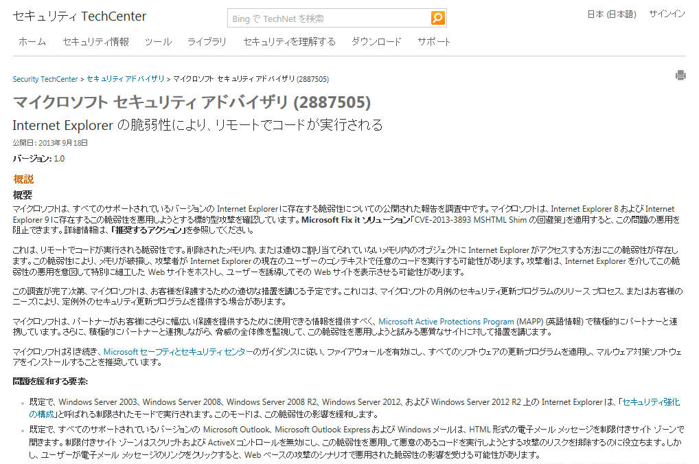 Internet Explorer に重大なゼロデイ脆弱性 注意を呼びかけ Ipa Scannetsecurity