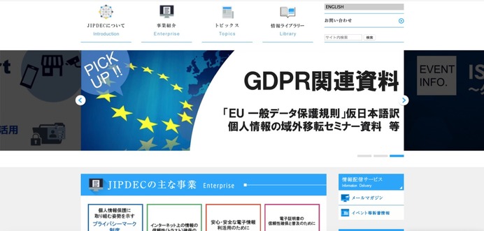 公表を希望しないプライバシーマーク審査員・審査員補の氏名を一時公開