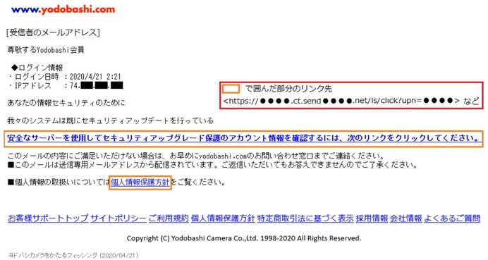 ヨドバシカメラ騙る偽メールに注意を呼びかけ（フィッシング対策協議会