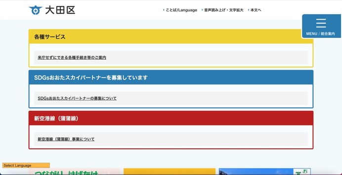 ライクキッズへのランサムウェア攻撃、大田区も区立保育園他 19 施設の