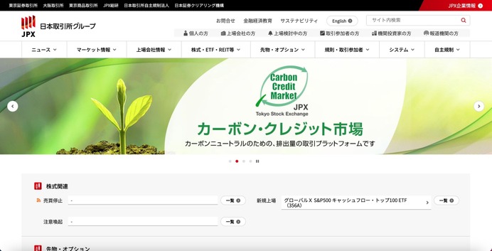 IIJセキュアMXサービス」への不正アクセス、日本取引所グループの