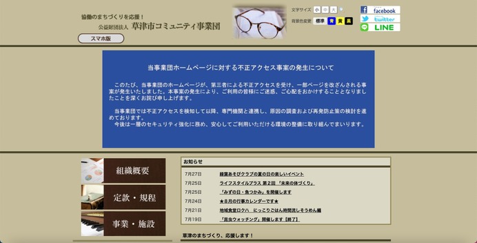 表現の自由と検閲を知るための事典　除籍 閲覧者をフィッシングサイトへ誘導 ～ 草津市コミュニティ事業団運営の