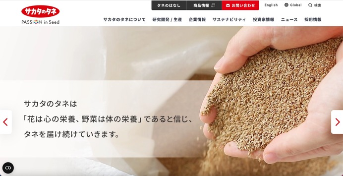 2025年11月の不正アクセスとは直接関係はないと認識 ～ サカタのタネ