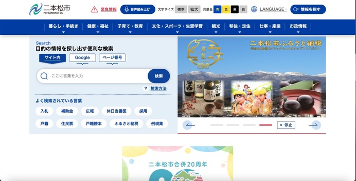 免職処分 ～ 市職員が特定の個人の住所等を検索し知人に伝達