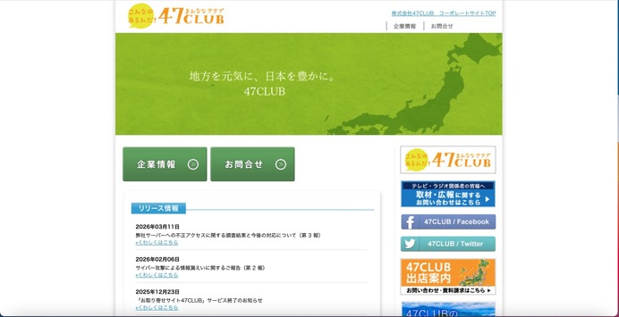 IPアドレス順 無差別攻撃の可能性 ～ 47CLUB へのランサムウェア攻撃