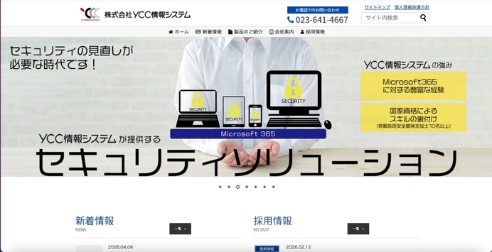 YCC情報システムにランサムウェア攻撃 | ScanNetSecurity
