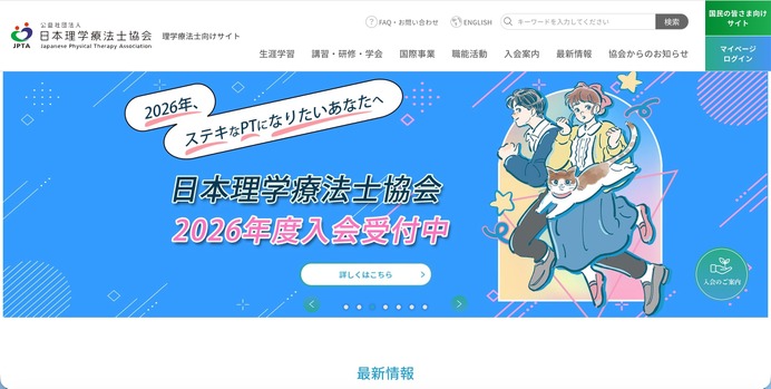 アフラック不正アクセスで日本理学療法士協会が会員情報の有無を確認