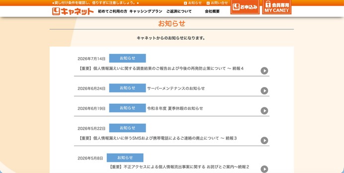二次被害防止のためSMSと携帯電話からの電話連絡を全面廃止 ～ キャ
