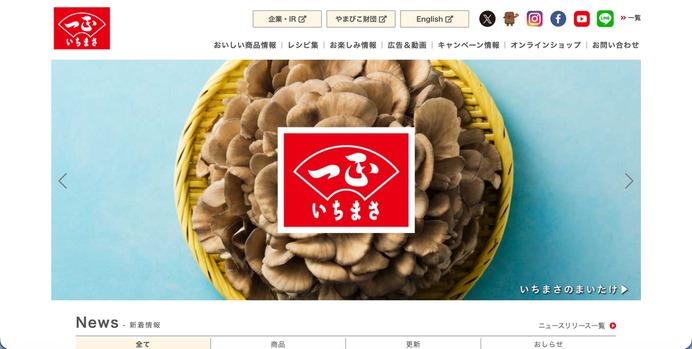 一正蒲鉾社員のメールアカウントに不正アクセス、取引先と社員の個人
