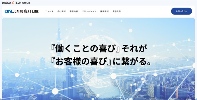 DAIKO NEXT LINK のメールアカウントに不正アクセス、二次被害と不正