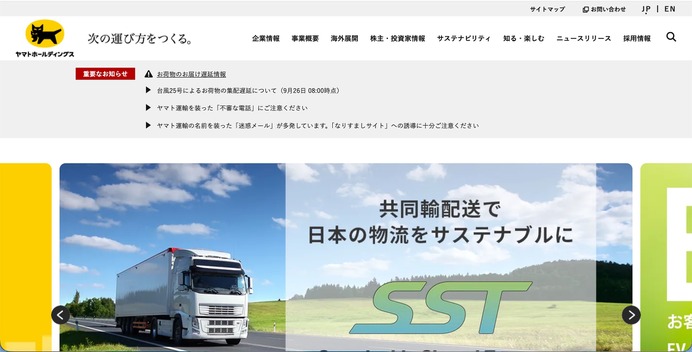 クロネコ代金後払いサービス」に不正アクセス | ScanNetSecurity