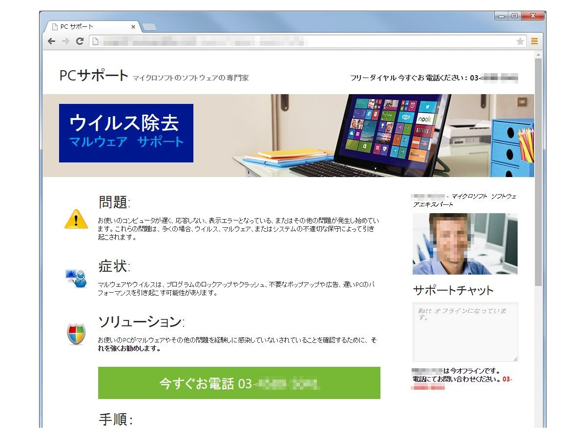ウイルスが検出されました と日本語の音声で警告する偽サイトを確認 トレンドマイクロ Scannetsecurity