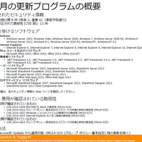 月例セキュリティ情報8件を公開、最大深刻度は「緊急」は2件（日本マイクロソフト） 画像