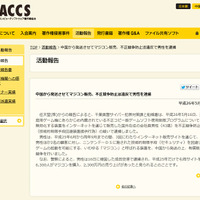 「マジコン」をネットで販売、中国から発送していた男性を逮捕（ACCS） 画像