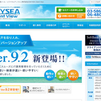 「SKYSEA Client View」のWebサイト