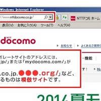 NTTドコモによる、サイトの見分け方の注意点