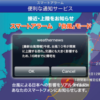ウェザーニュースタッチにて台風11号に関する最新情報を配信