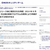 8月13日公開の更新プログラム適用によりコンピュータが異常終了する可能性(日本マイクロソフト) 画像