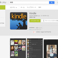 Google Playの「Kindle」ページ