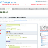 Club NTT-Westを騙るフィッシングサイトを確認（フィッシング対策協議会） 画像