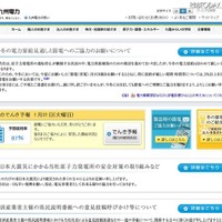 九州電力公式サイト