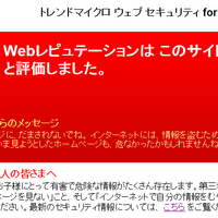 サイトの閲覧を制限するPS4向けのWebセキュリティサービスを提供開始（トレンドマイクロ） 画像