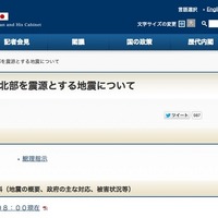 首相官邸、長野県北部を震源とする地震について