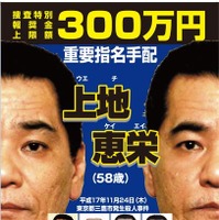 この事件は2007年より警察の捜査特別報奨金制度の対象事件となっている。