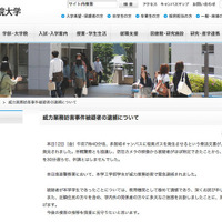 防犯カメラの映像から被疑者を特定、学生を威力業務妨害で緊急逮捕(東北学院大学) 画像