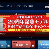 「PlayStationStore」トップページ