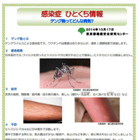 デング熱などの感染症対策に関する報告書を取りまとめ国に緊急提案(東京都) 画像
