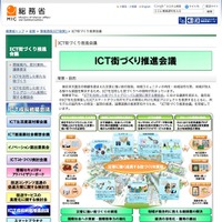 情報通信技術を活用し防災を強化、奈良県葛城市で「ICT街づくりサミット（地方版）＠葛城」を開催(総務省) 画像